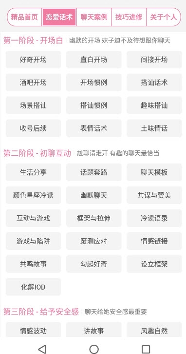 聊天话术恋爱神器永久免费版app 截图2