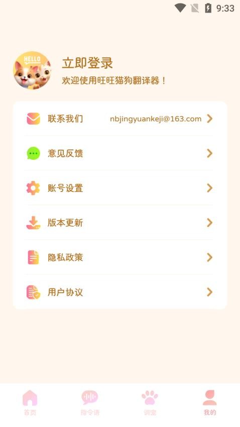 旺旺猫狗翻译器APP 截图1