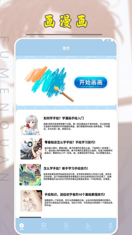 弗士漫画小屋app 截图3