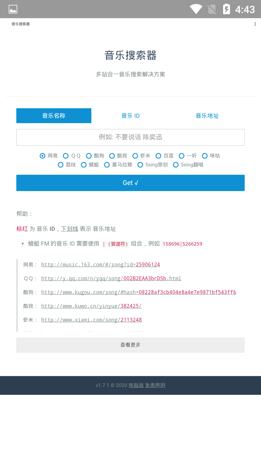 音乐搜索器 截图2