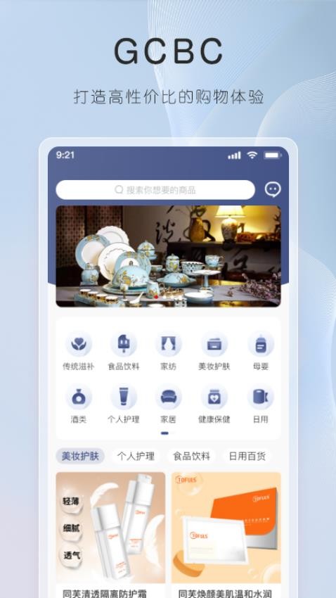 GCBC商城 截图4
