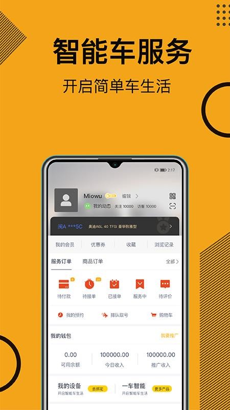 一车App软件 截图2