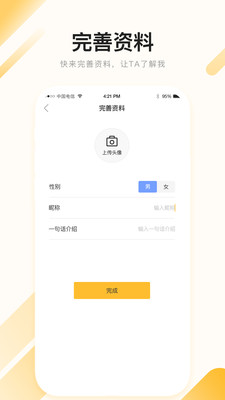 旁友APP 截图4