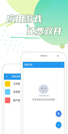 团团分身1.3.4 截图3