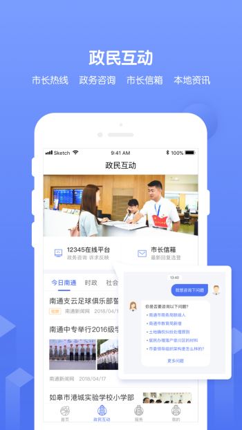 南通百通 截图3