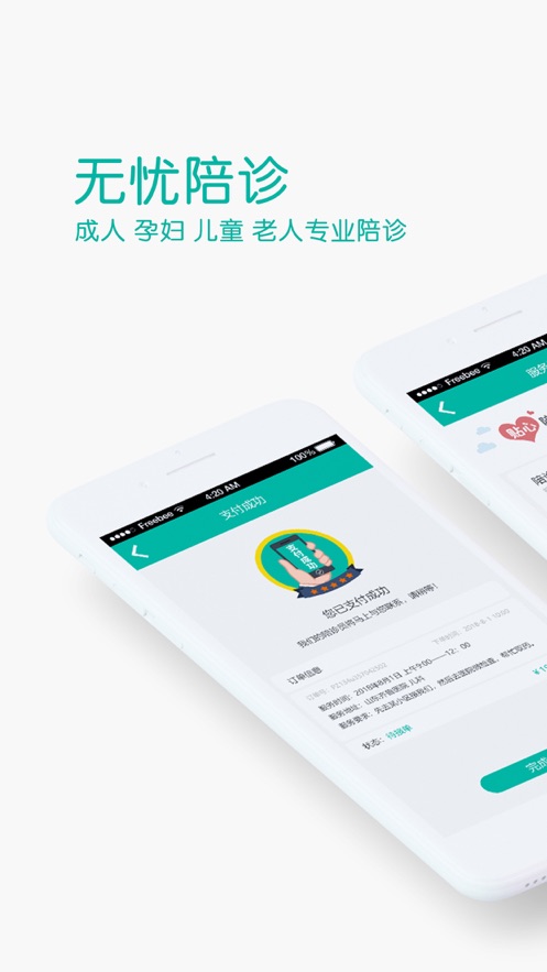 银丰陪诊app 1.0.0 截图1