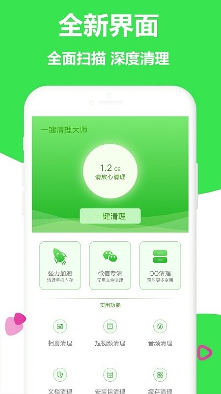 存储清理大师app 截图2