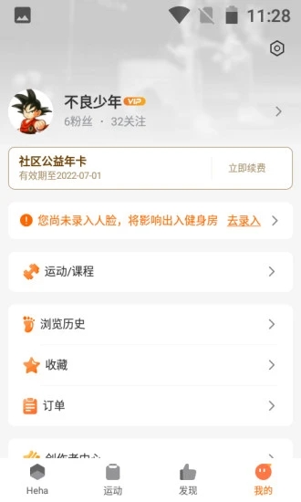 嘿哈猫健身app 截图3