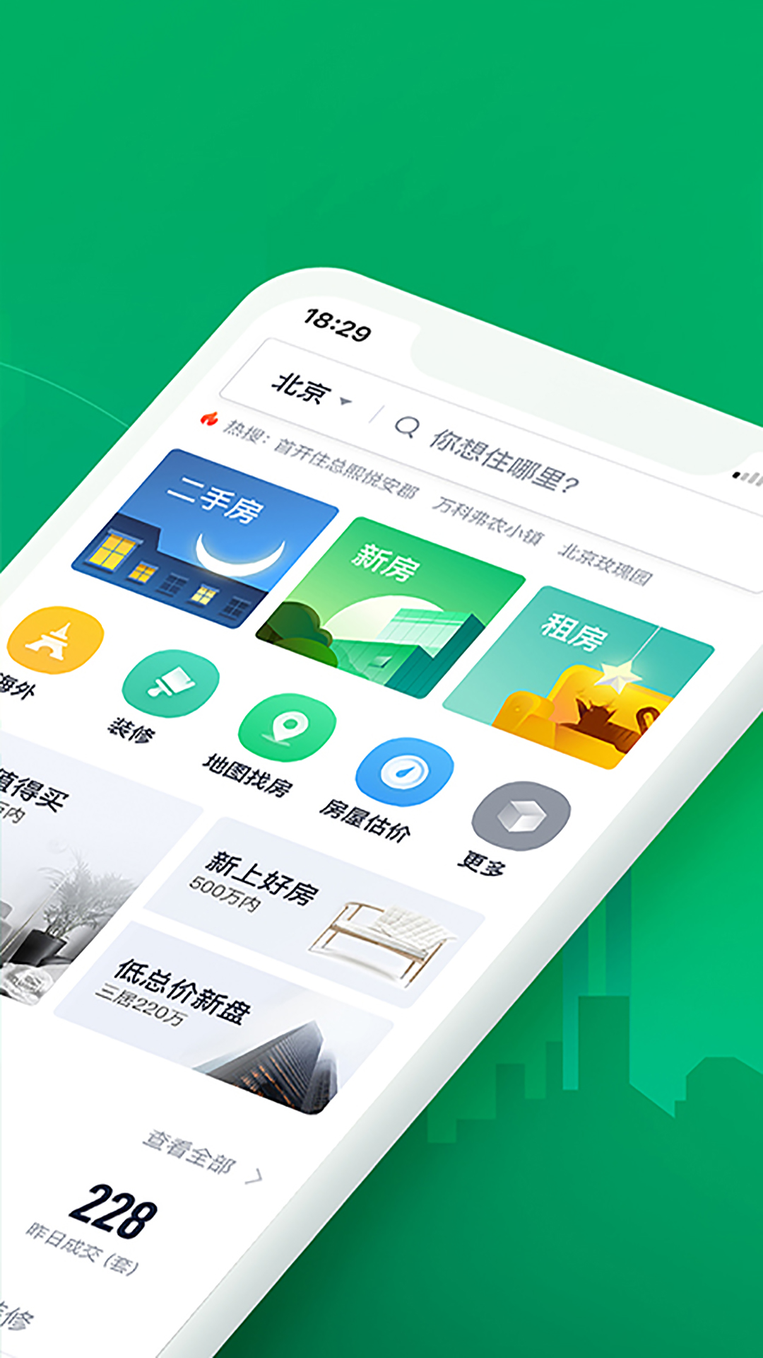 链家app 截图2