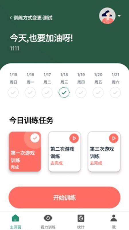 奥图视app 截图3