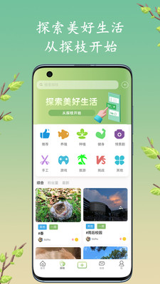 探枝APP 截图1