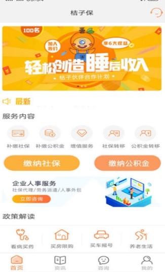 桔子保app 截图1