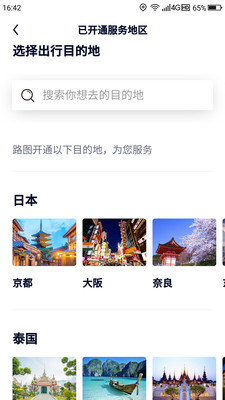 路图旅拍 截图3