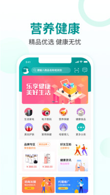 航天健品优选app 截图4