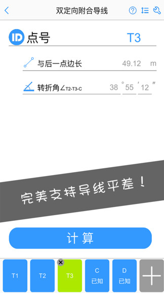 工程测量大师 截图1