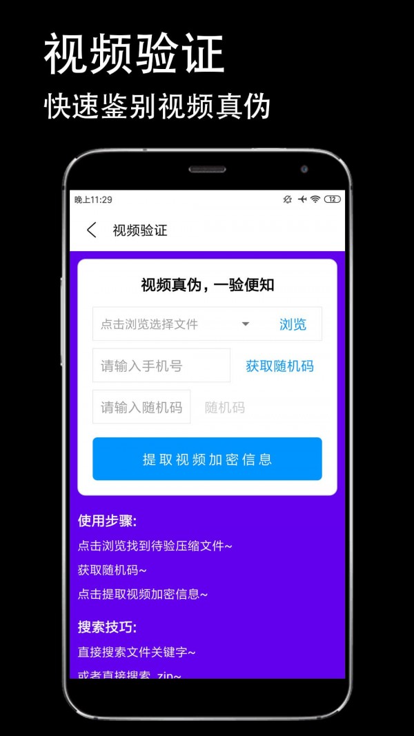 防伪相机 截图3