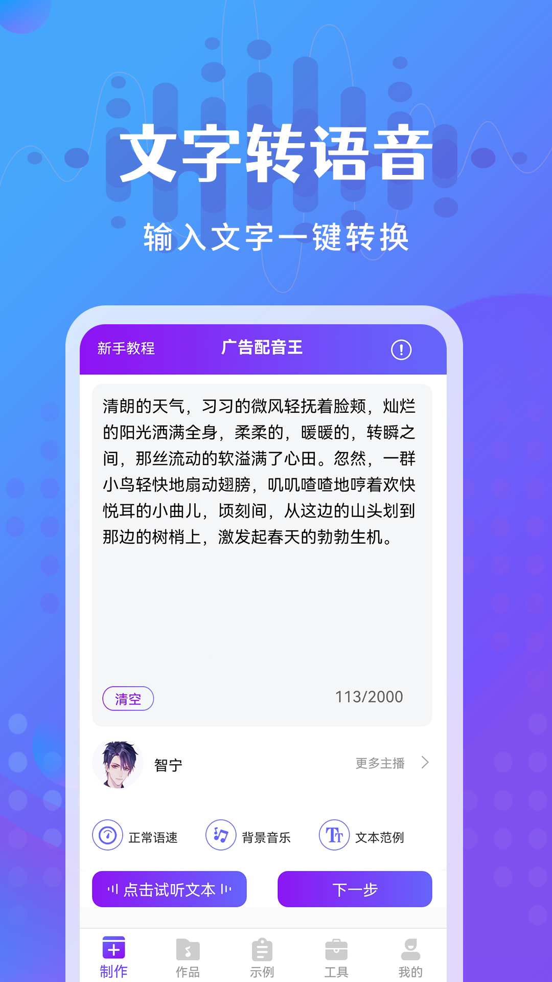 广告配音王 截图1