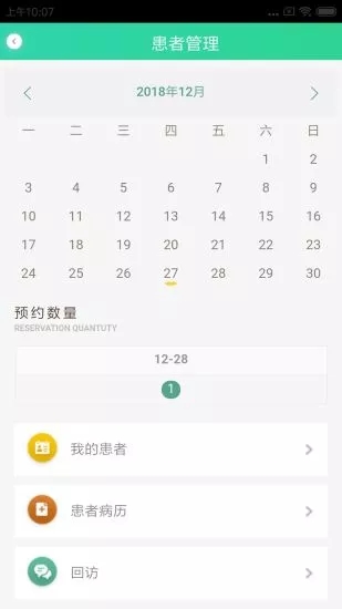 开业牙医app 截图3