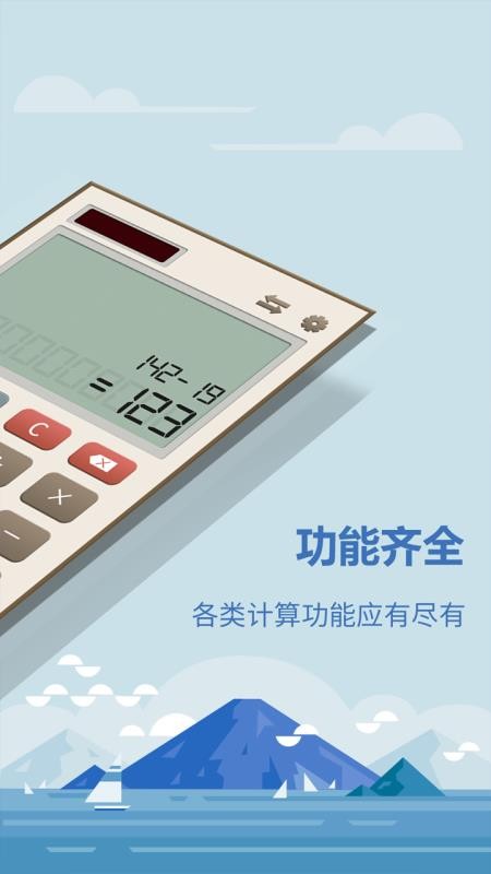 诸葛房贷计算器最新版 截图4