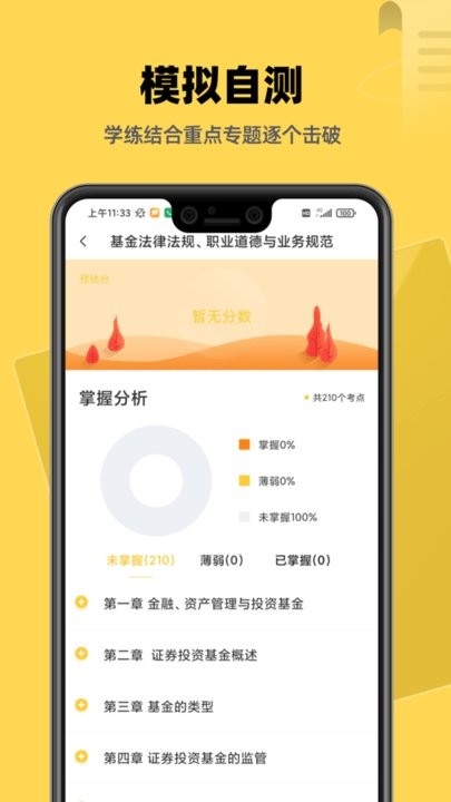 基金证券考试题库app 截图4