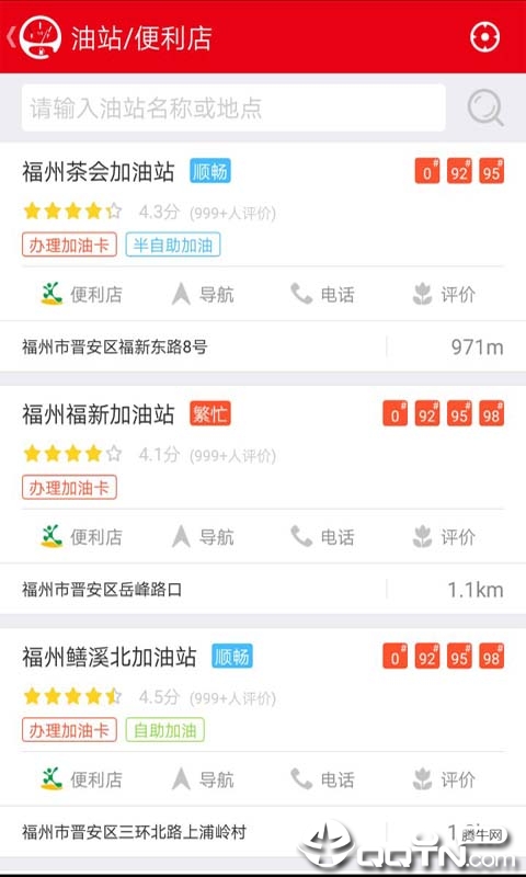 中石化车e族app下载最新版 3.3.2 1
