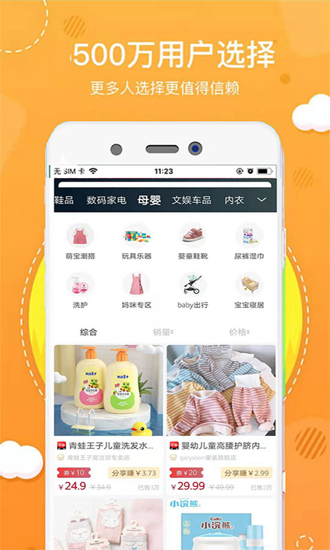 小惠集app 截图3