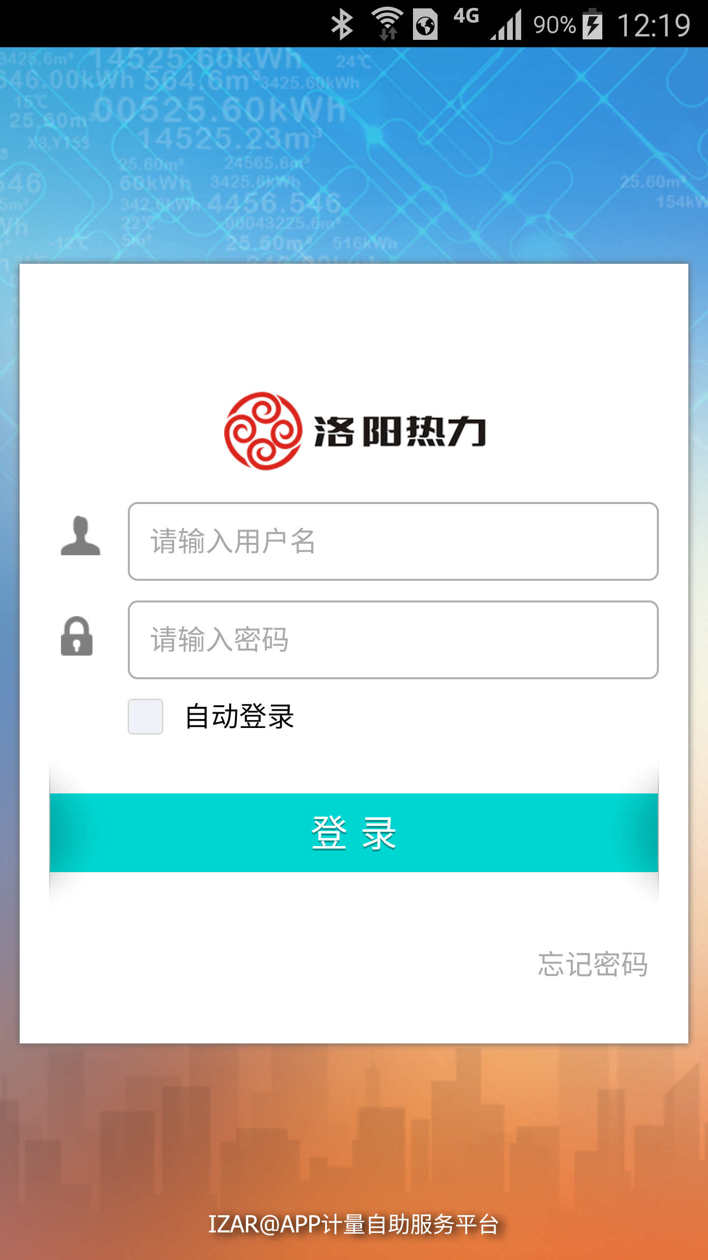 洛热计量管家 截图1