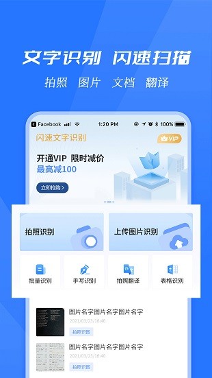 闪速文字识别app 1