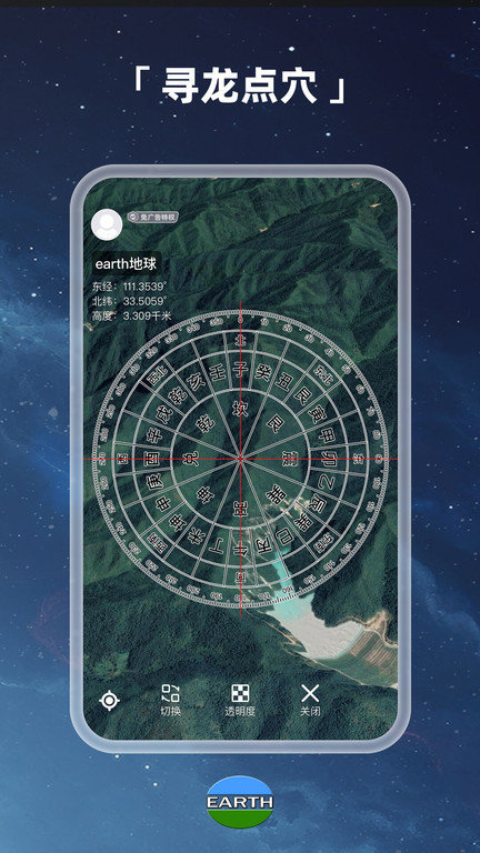earth元地球app最新版 截图2