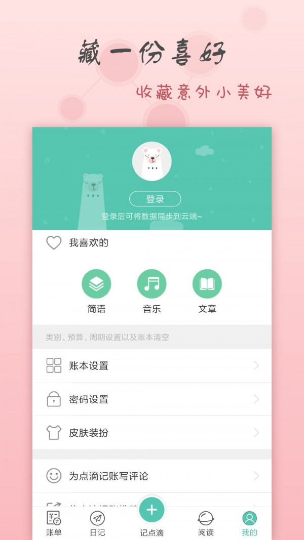 点滴记账 截图5