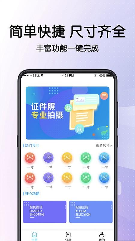 毕业证件照相机免费版 截图1