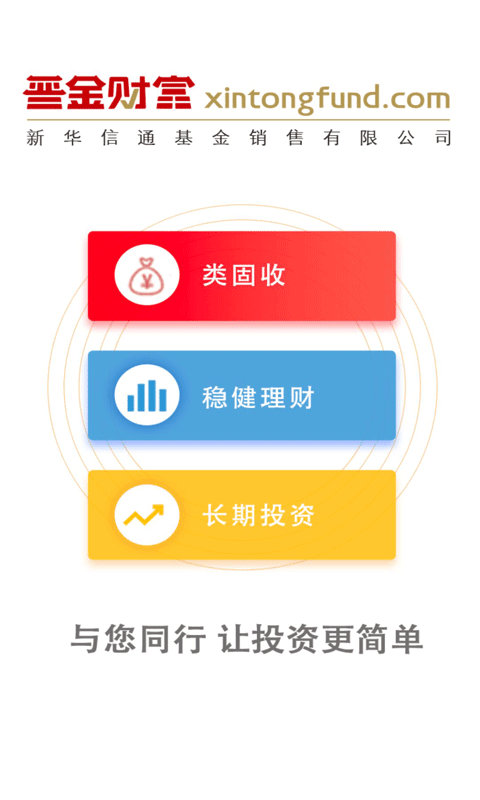 晋金财富app 截图1