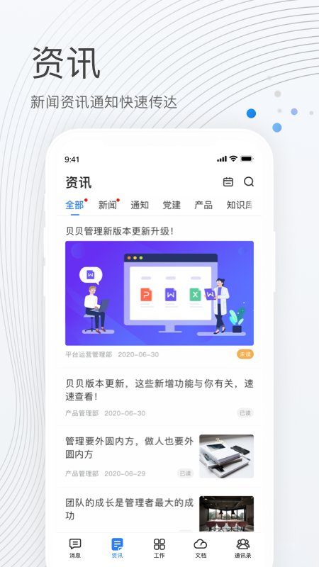 贝贝管理 v2.3.6 安卓手机版 截图4