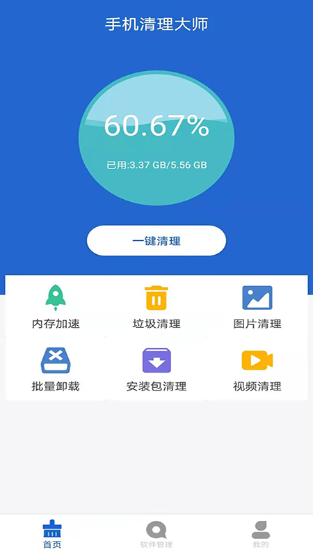 刹那清理 截图1