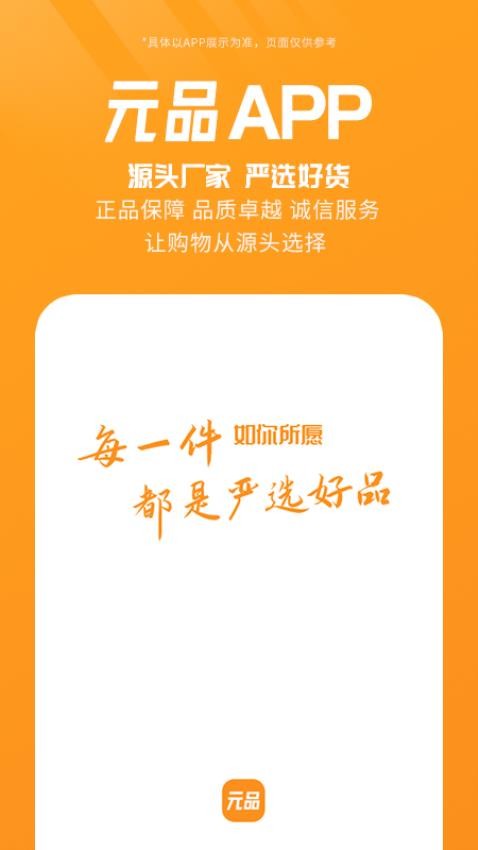 元品app 截图1