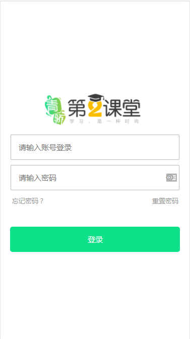 青骄课堂第二课堂 截图4