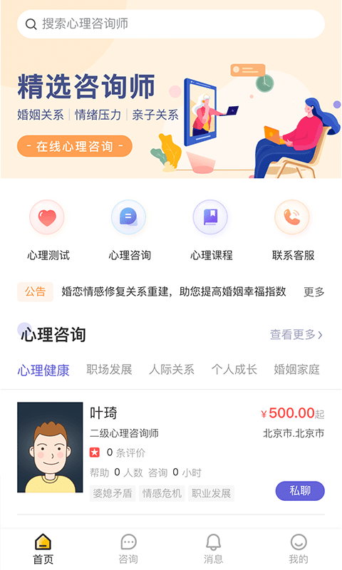 元心理app 截图1