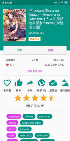 ehviewer.apk 截图1