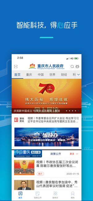 重庆市政府app手机版采购网 v3.1.7 截图4