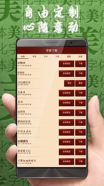 字体美化大师最新版  截图1