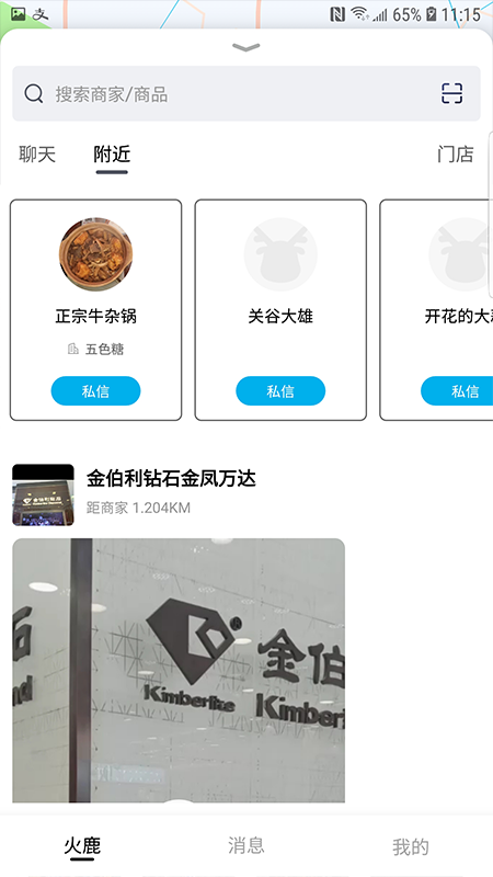 火鹿app(社交购物) 截图2