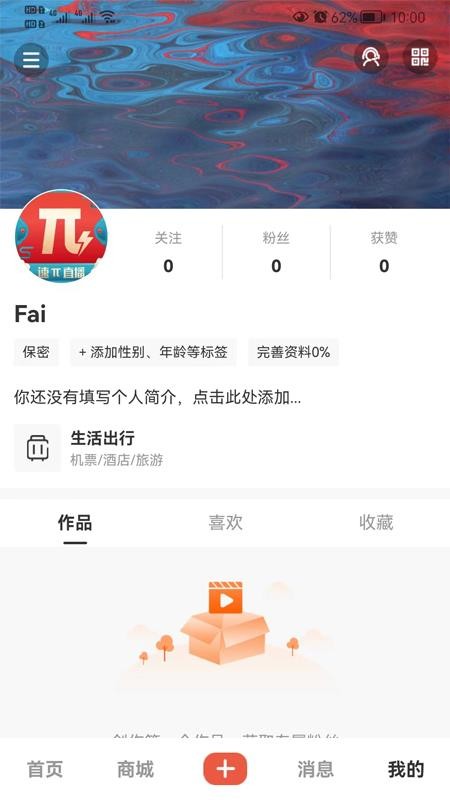 速派直播 截图1