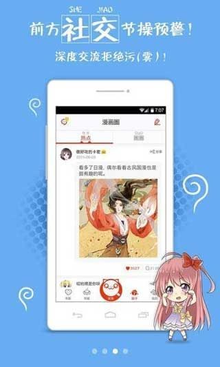 兔兔府漫画软件 截图1