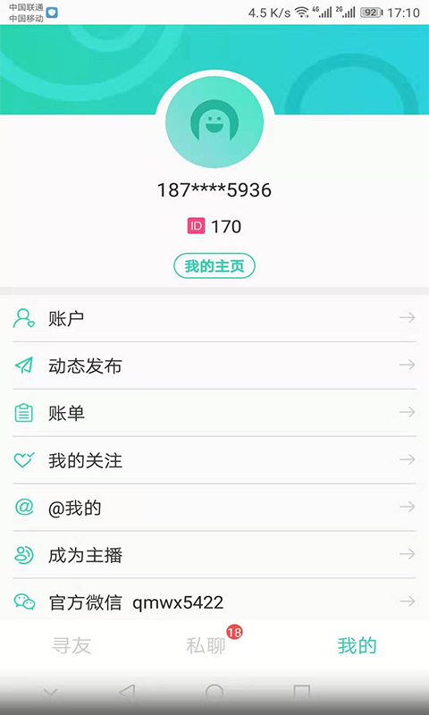 清蜜v1.3.4 截图3