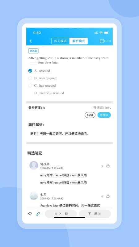 好老师考研APP 截图1