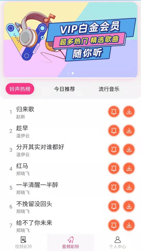 精选彩铃大全 截图2