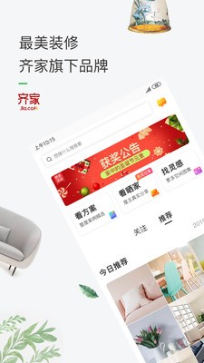 最美装修app 截图1