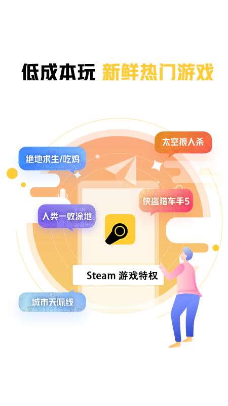 steam游戏特权 截图1