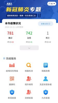 上海疫情小區查詢APP(本地寶)v3.1.1 最新版