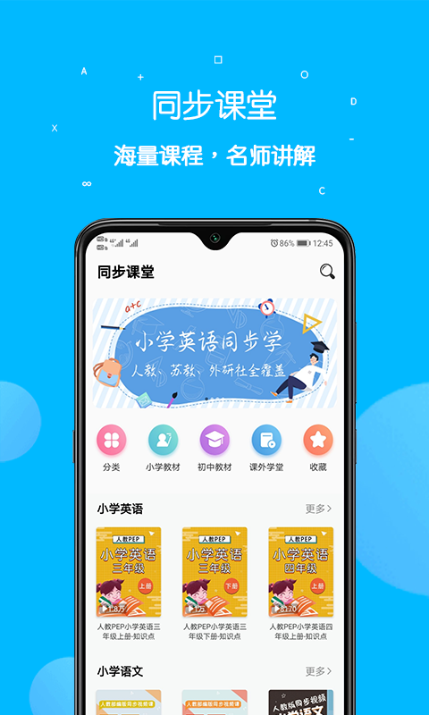 课本点读通 截图3